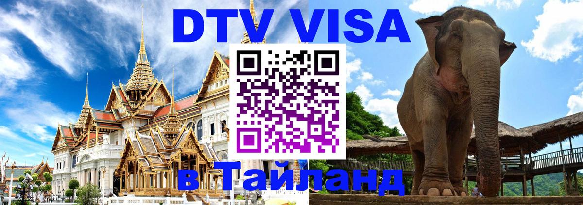 Visa в Таиланд Тамбов 